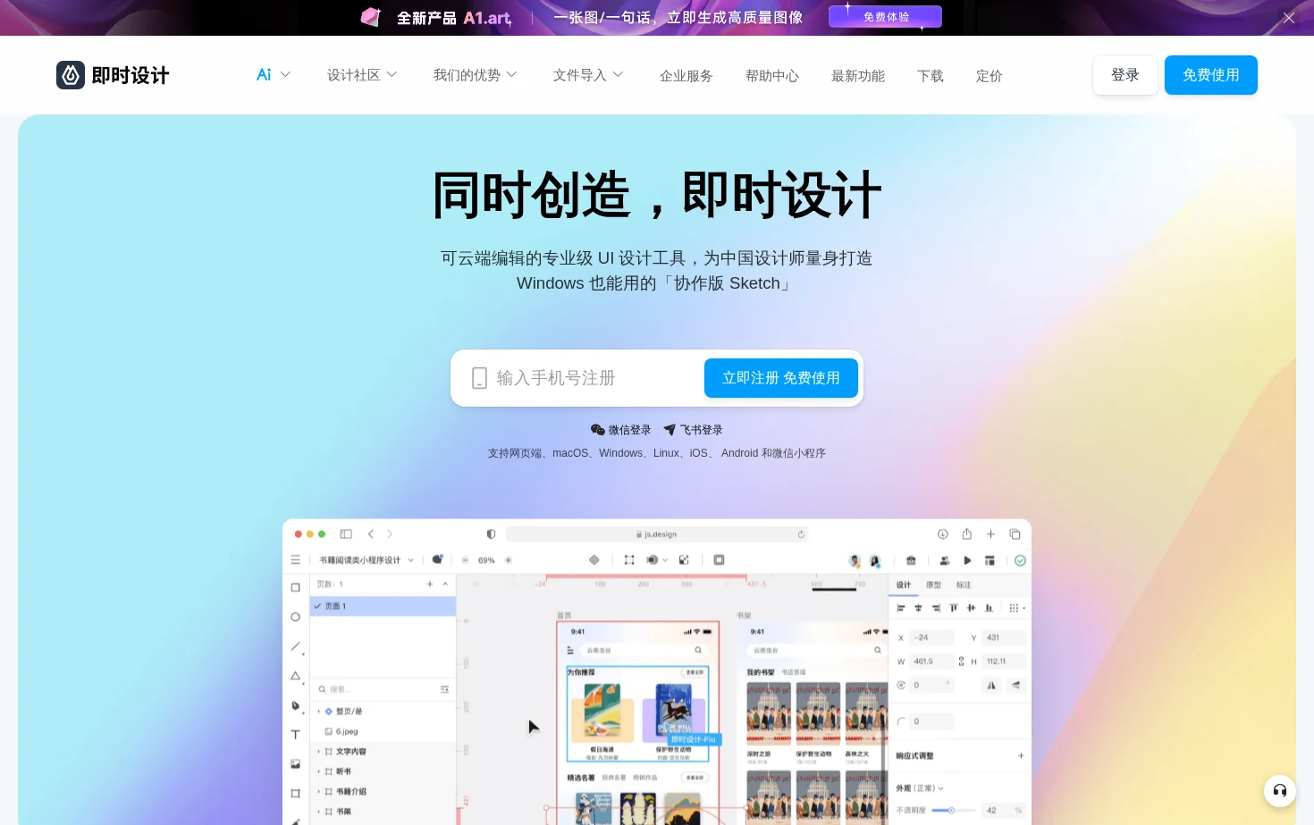 即时设计 页面快照